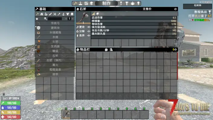 强力石斧（V1.0/V2.0/V3.0通用）