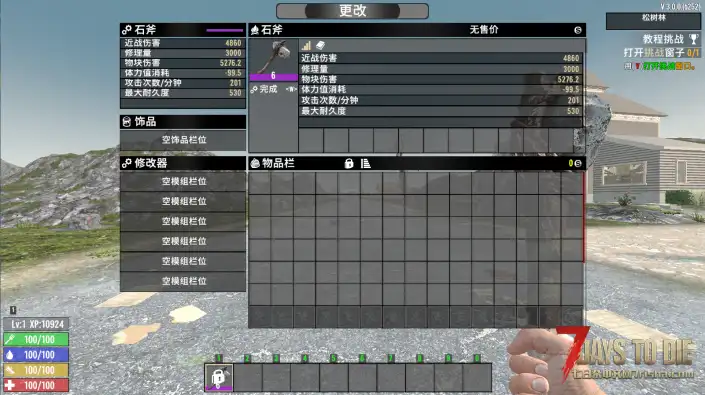 杀手石斧（V1.0/V2.0/V3.0通用）