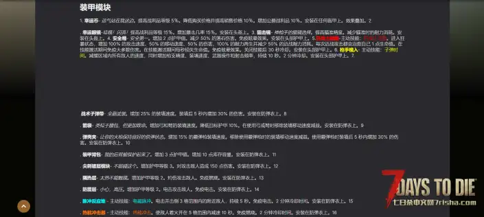 V2.1 骑士盔甲模组