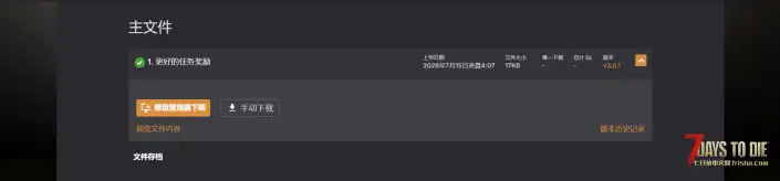V3.0 更好的任务奖励