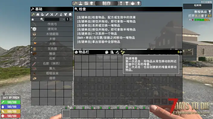 V3.1 快速堆叠