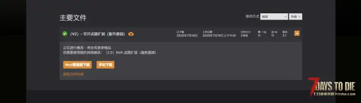 V2.0 NVA武器拓展和武器变异台
