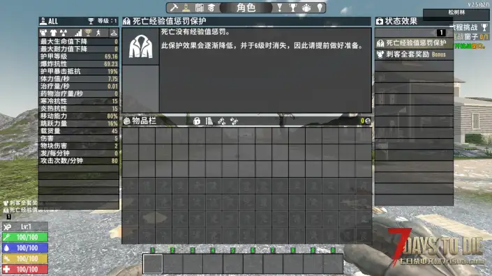 V2.5 防护装备plus