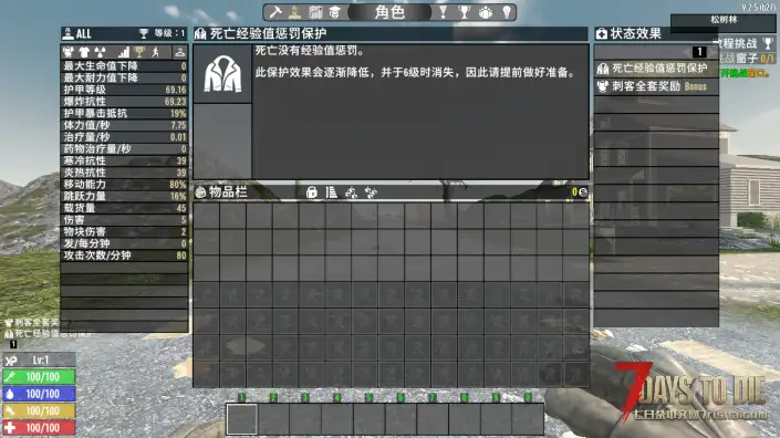 V2.5 防护装备plus