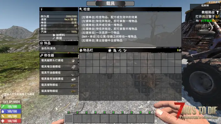 V3.1 载具增加模组插槽
