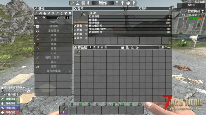 强力石斧（V1.0/V2.0通用）