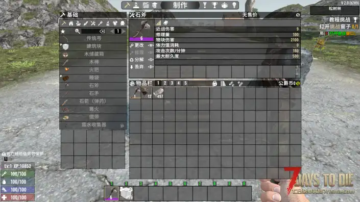 强力石斧（V1.0/V2.0通用）