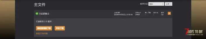 V2.5 骑士的天启四骑士