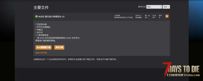 V2.1 NUGZ 激光剑大修模组包 v3