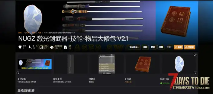 V2.1 NUGZ 激光剑大修模组包 v3