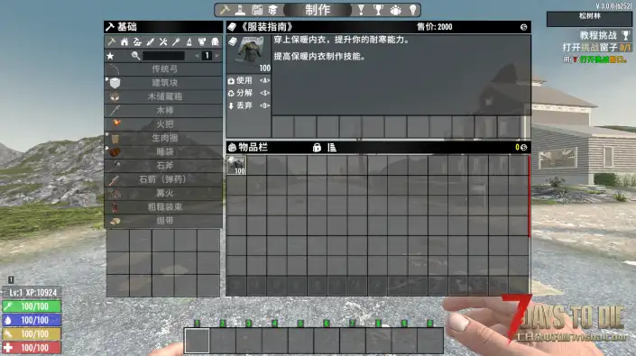 V3.0 保暖内衣