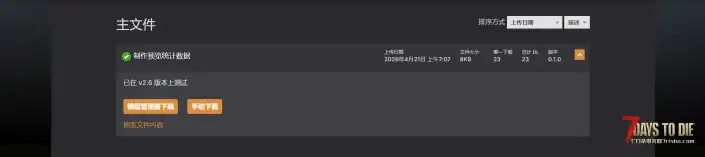 V2.6 制作预览统计数据