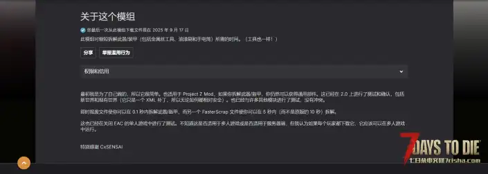 更快或立即拆解武器和盔甲（V1.0/V2.0通用）