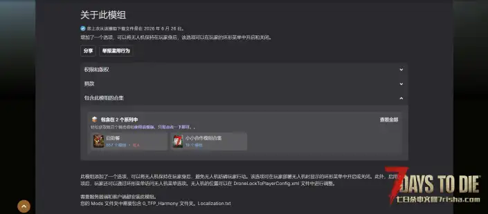 V3.0 无人机锁定玩家