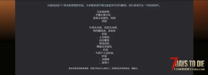 V2.1 荒地美食