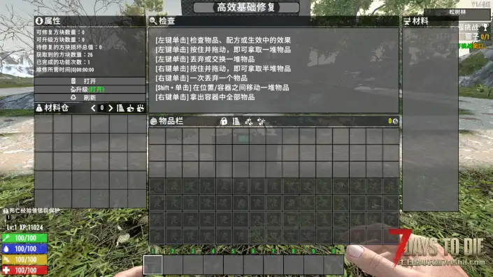 V2.3 高效基础修复