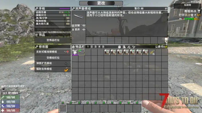 V2.0 消声器无降射程与伤害惩罚