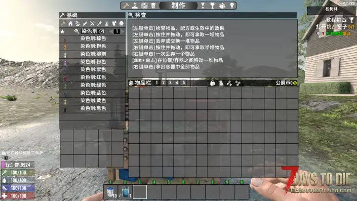 染料的制作（V1.0/V2.0通用）