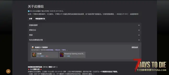 箭和弩箭会造成流血，另加可选子弹插件（V1.0/V2.0/V3.0通用）