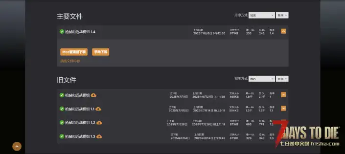 V2.1 骑士的模组合集