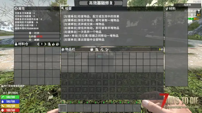 V2.3 高效基础修复
