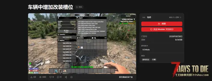 V3.1 载具增加模组插槽