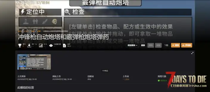 V2.3 冲锋枪自动炮塔和霰弹枪炮塔弹药