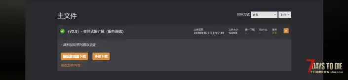 V2.5 NVA武器拓展和武器变异台