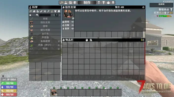 扭伤治疗（V1.0/V2.0/V3.0通用）