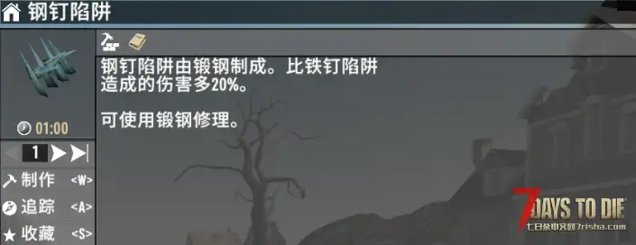 钢钉陷阱（V1.0/V2.0通用）
