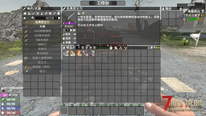 贵族的武士刀 V1.2（V1.0/V2.0通用）