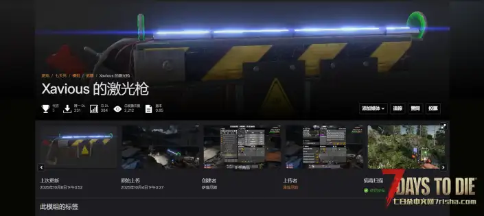 V2.4 激光枪