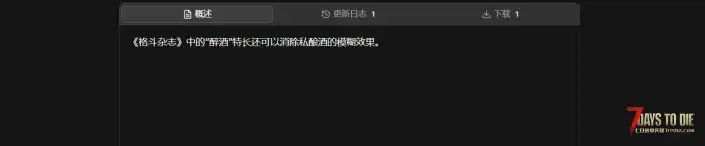 V3.0 祖父的私酒醉酒效果移除
