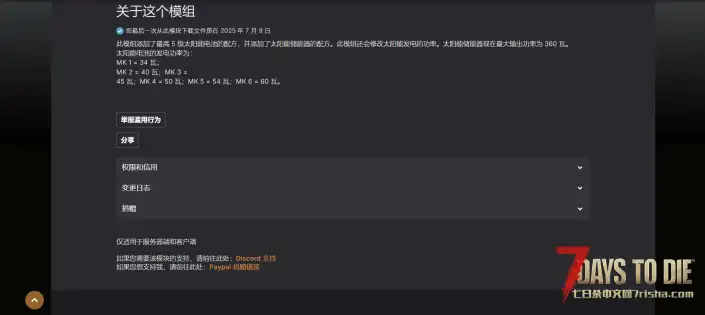 太阳能供电（V1.0/V2.0通用）