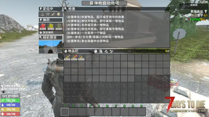 V2.3 冲锋枪自动炮塔和霰弹枪炮塔弹药