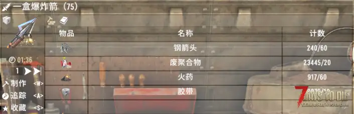 V1.0 更好的箭矢和制作