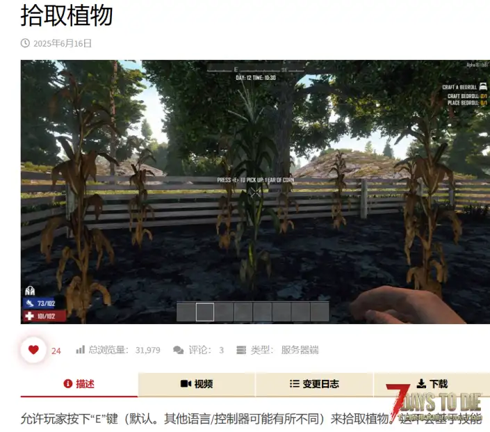 V2.0 拾取植物