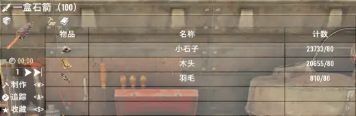 V1.0 更好的箭矢和制作