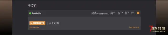 V3.0 弓箭瞄准修复