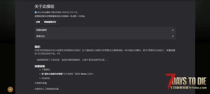 V3.1 爆炸火焰箭矢和弩箭