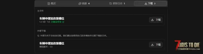V3.1 载具增加模组插槽