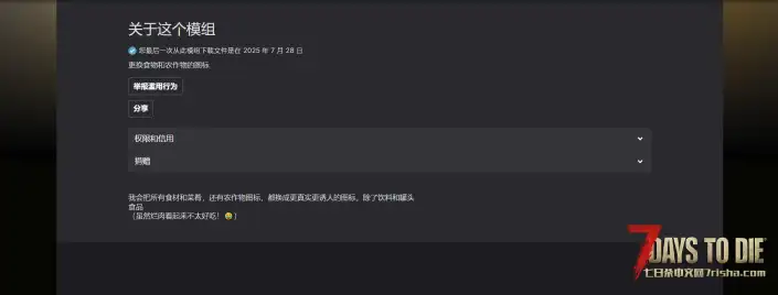 V2.2 食物和农作物图标替换
