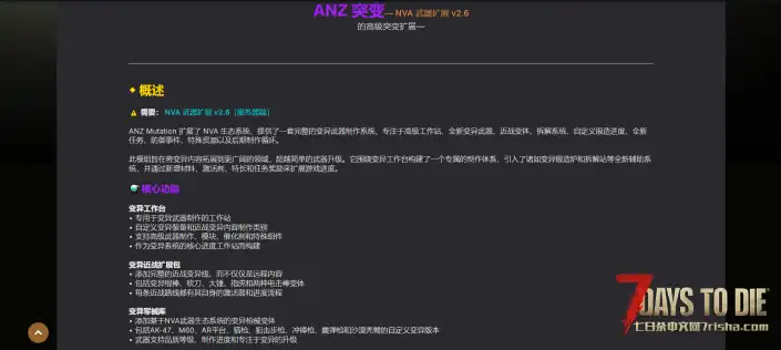 V2.6 NVA武器拓展和武器变异台