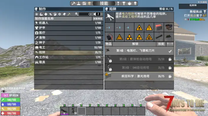 V2.6 激光枪