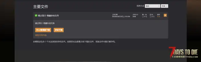 V2.3 跳过介绍 埋藏补给任务