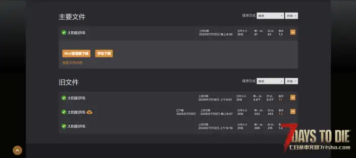 太阳能供电 V1.3（V1.0/V2.0通用）