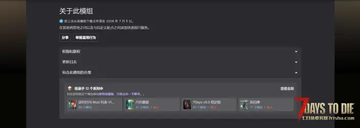 V3.0 快速旅行