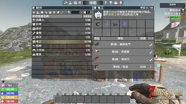 V2.5 高级太阳能工艺