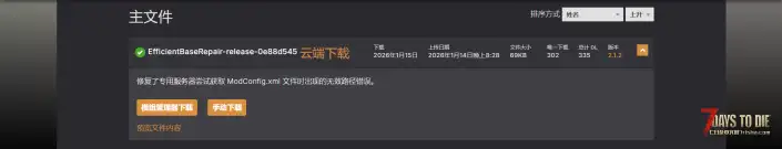 V2.5 高效基地修复