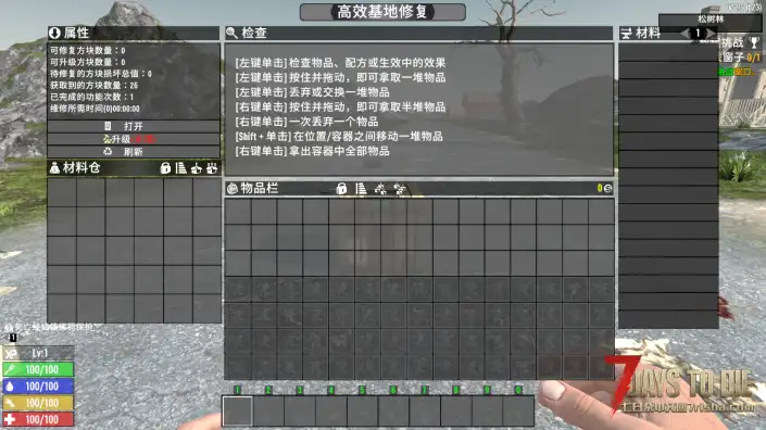 V2.5 高效基地修复